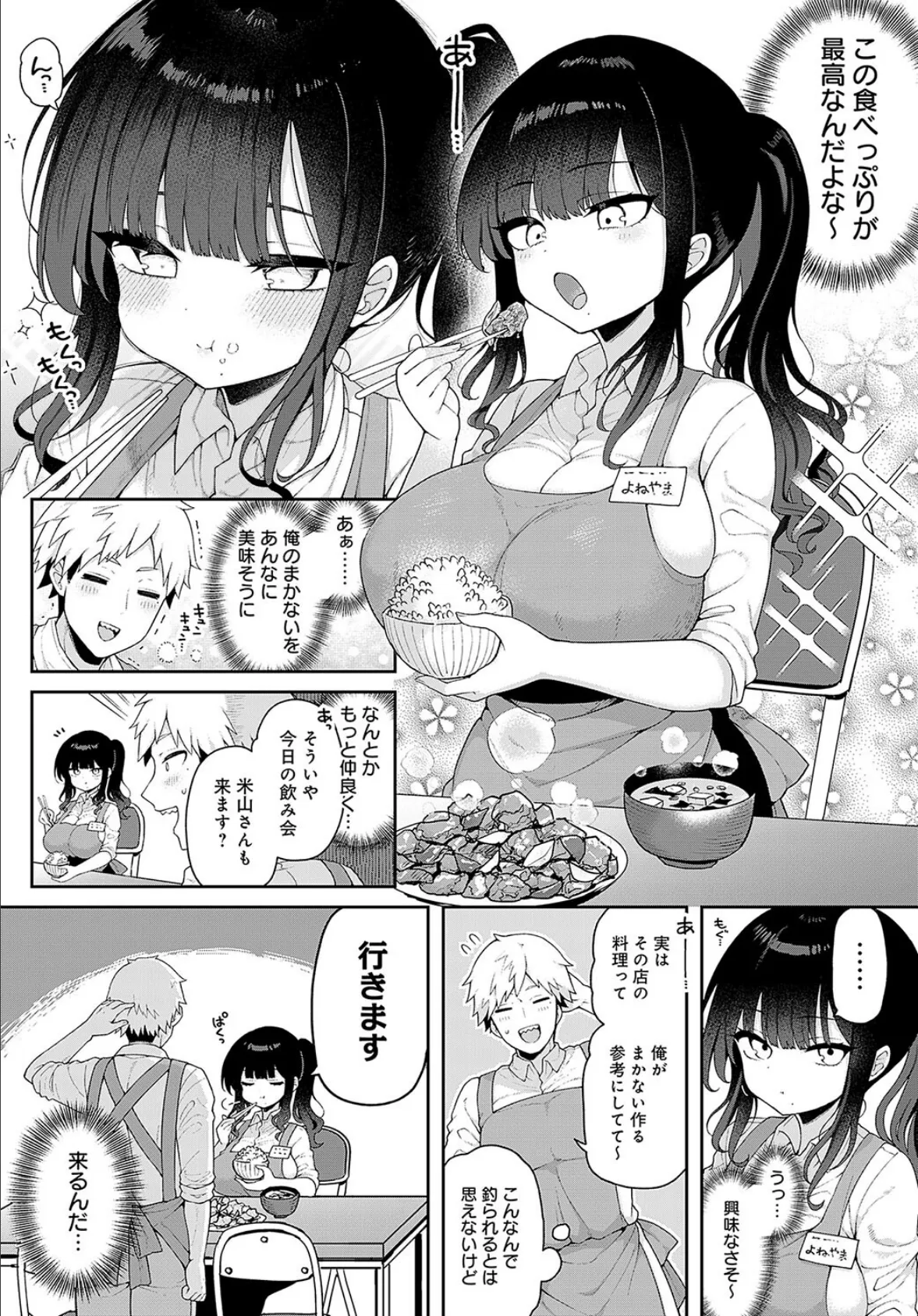 いっぱい食べるキミがすき 2ページ