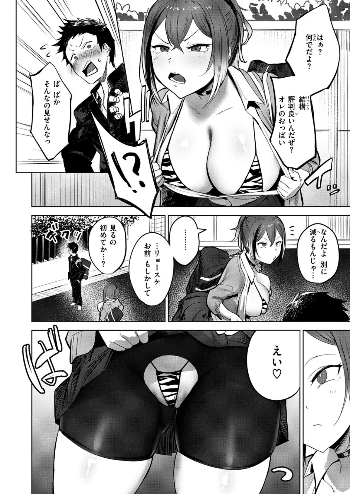 COMIC ゼロス ＃118 6ページ