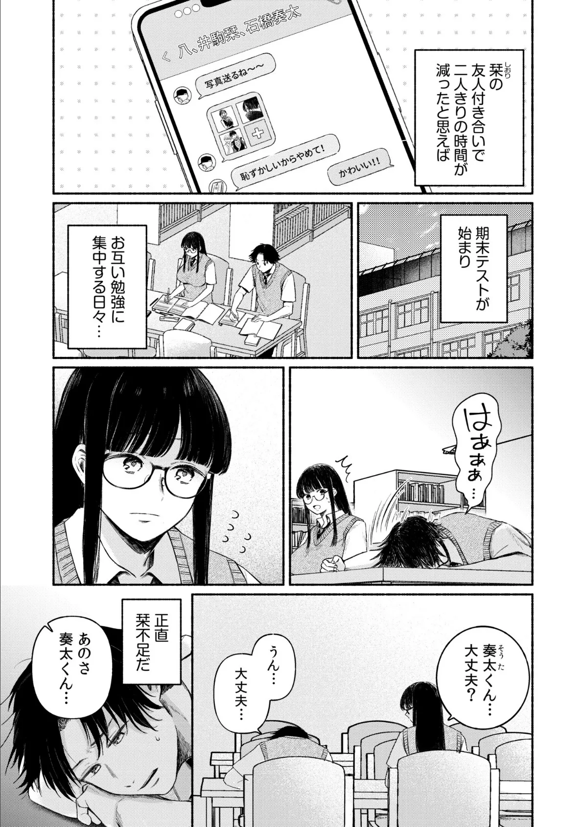 後ろの席の無口な彼女に主導権もチ●コも握られた話(9) 3ページ