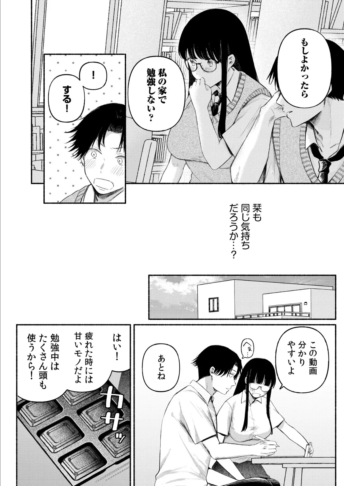 後ろの席の無口な彼女に主導権もチ●コも握られた話(9) 4ページ