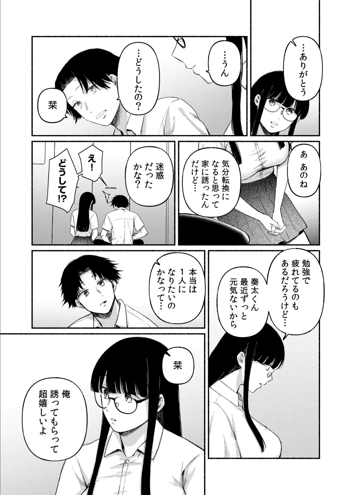 後ろの席の無口な彼女に主導権もチ●コも握られた話(9) 5ページ