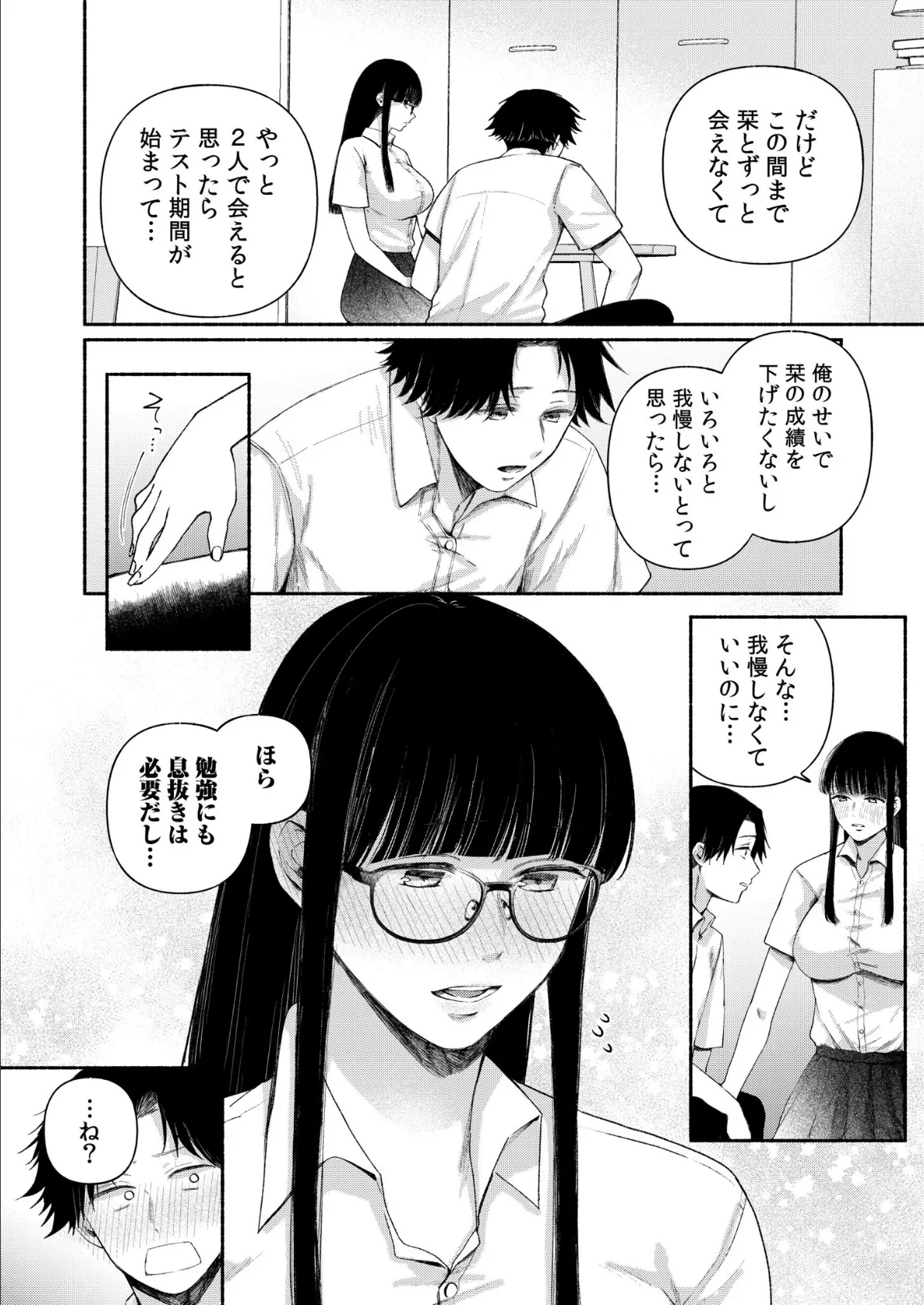 後ろの席の無口な彼女に主導権もチ●コも握られた話(9) 6ページ