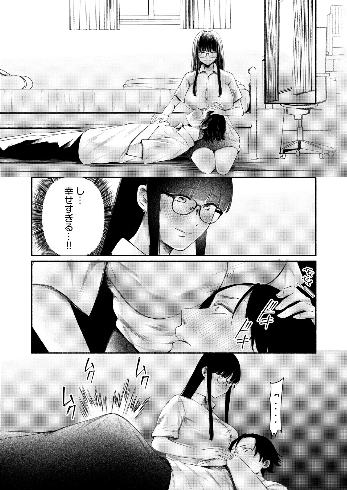 後ろの席の無口な彼女に主導権もチ●コも握られた話(9) 7ページ