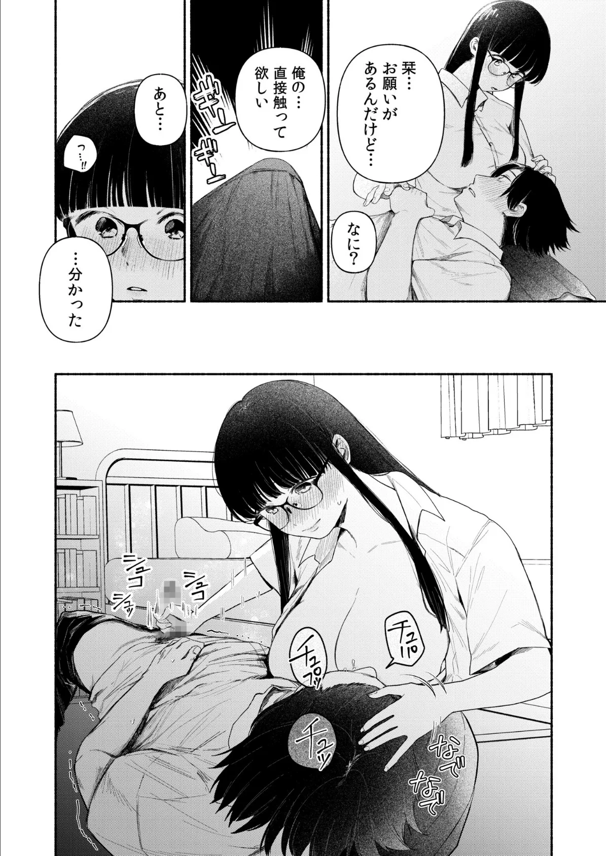 後ろの席の無口な彼女に主導権もチ●コも握られた話(9) 8ページ