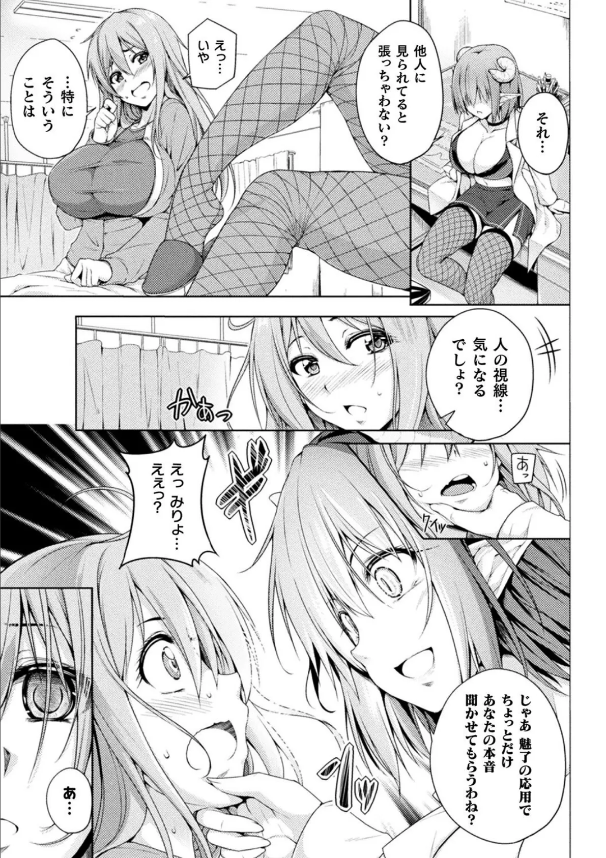 二次元コミックマガジン サキュバス百合えっちVol.3 17ページ