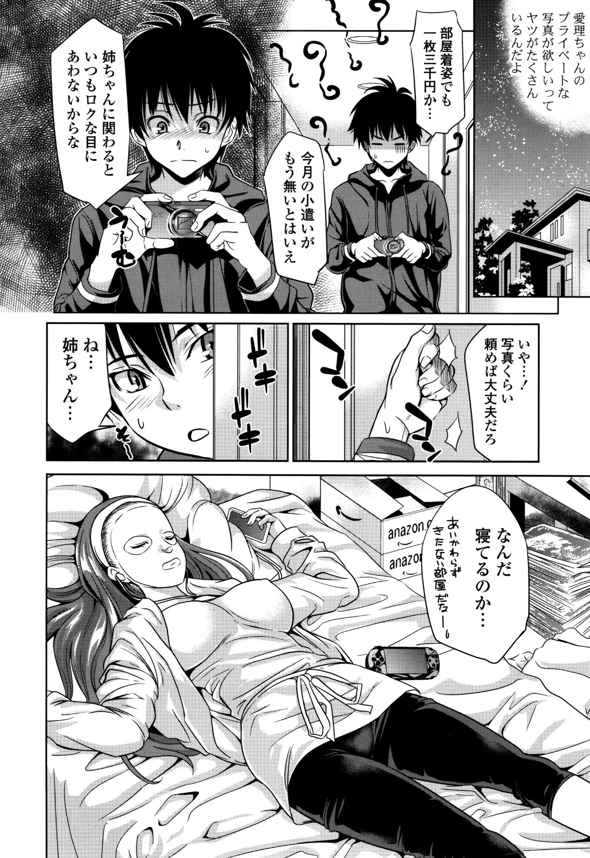 初恋とフェラチオと精飲【電子版特典付き】 8ページ