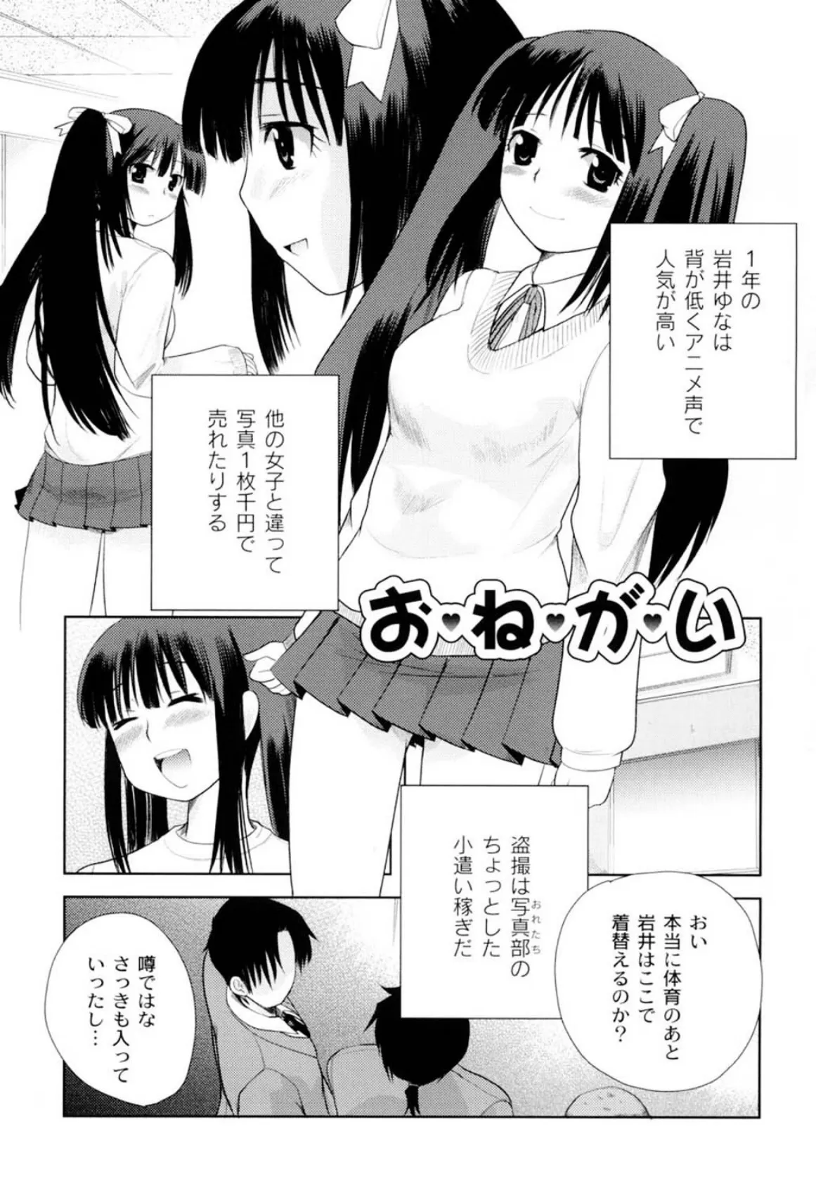 変態的な彼女 6ページ