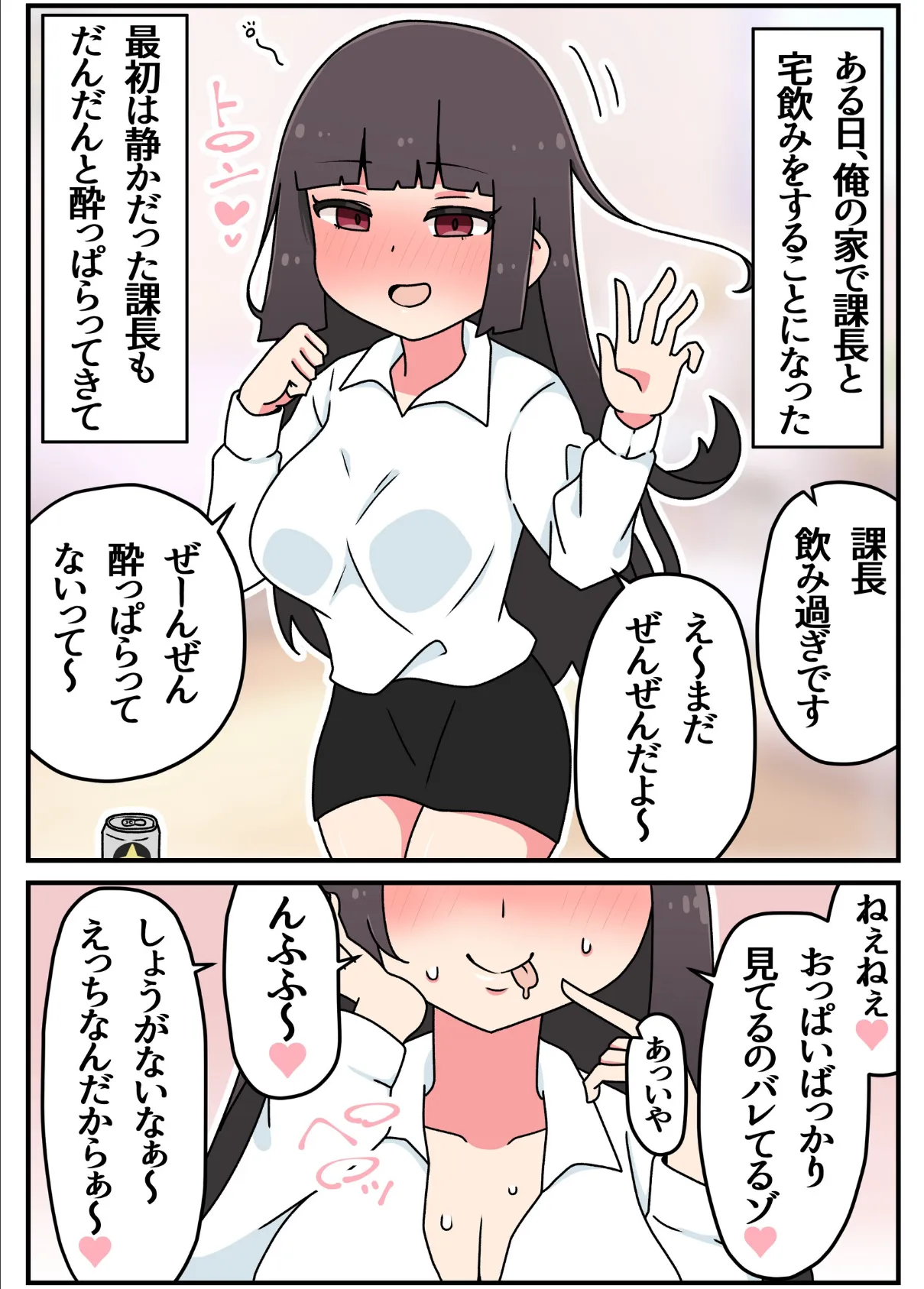 今夜だけ、だからね…？ 3ページ