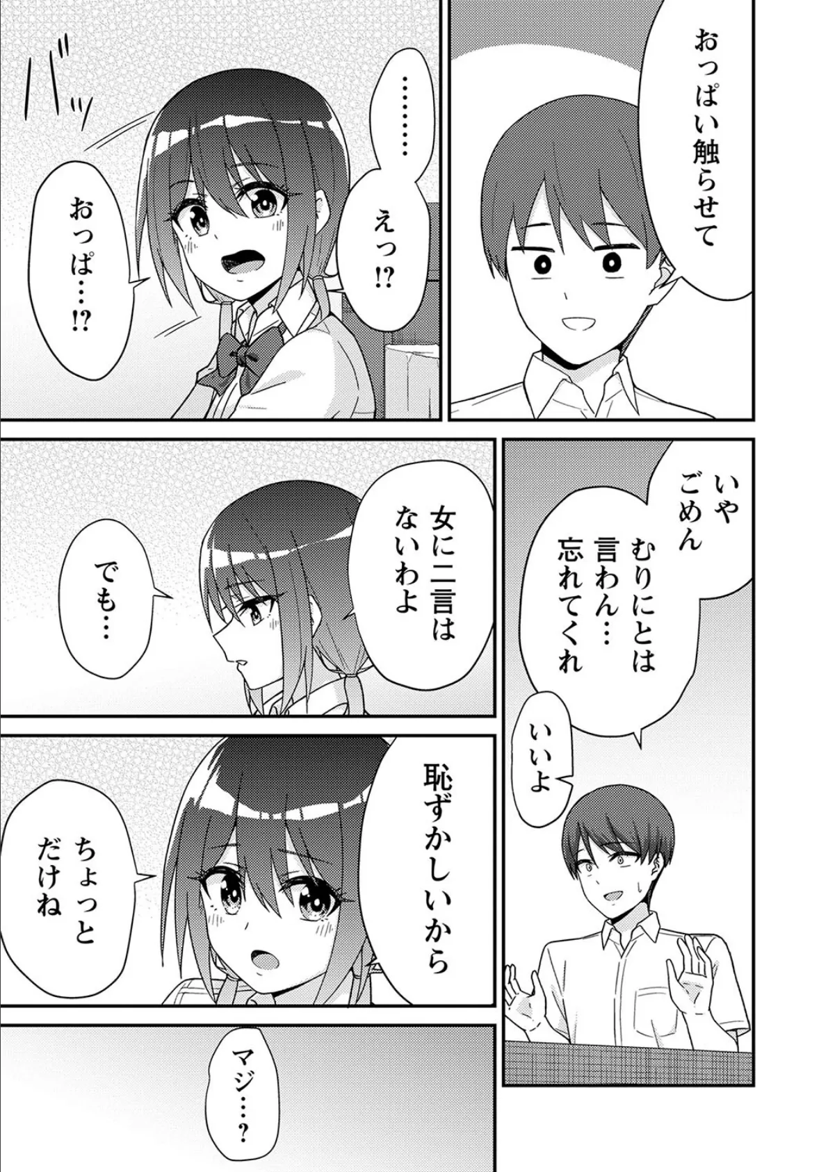 制服ぴゅあふぁっく【デジタル特装版】 11ページ