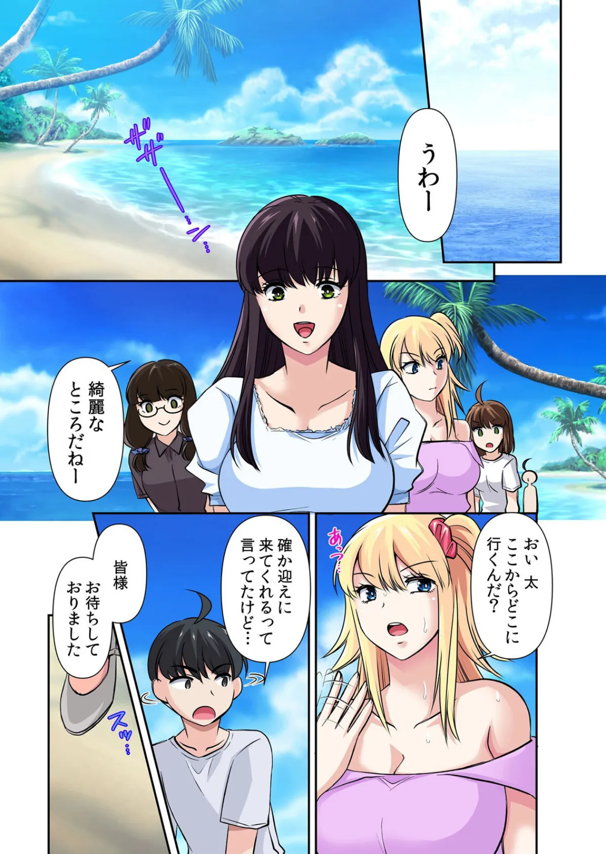 性感操作でハメハメハーレム!〜全身がクリクリみたいなのぉ! 73 3ページ