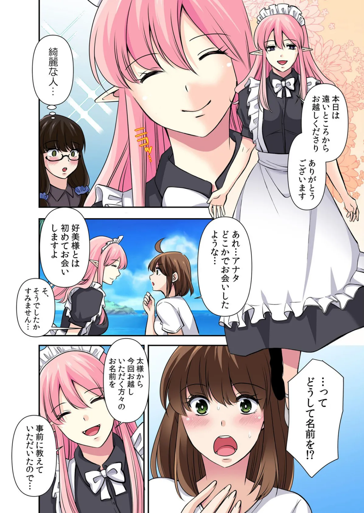 性感操作でハメハメハーレム!〜全身がクリクリみたいなのぉ! 73 4ページ