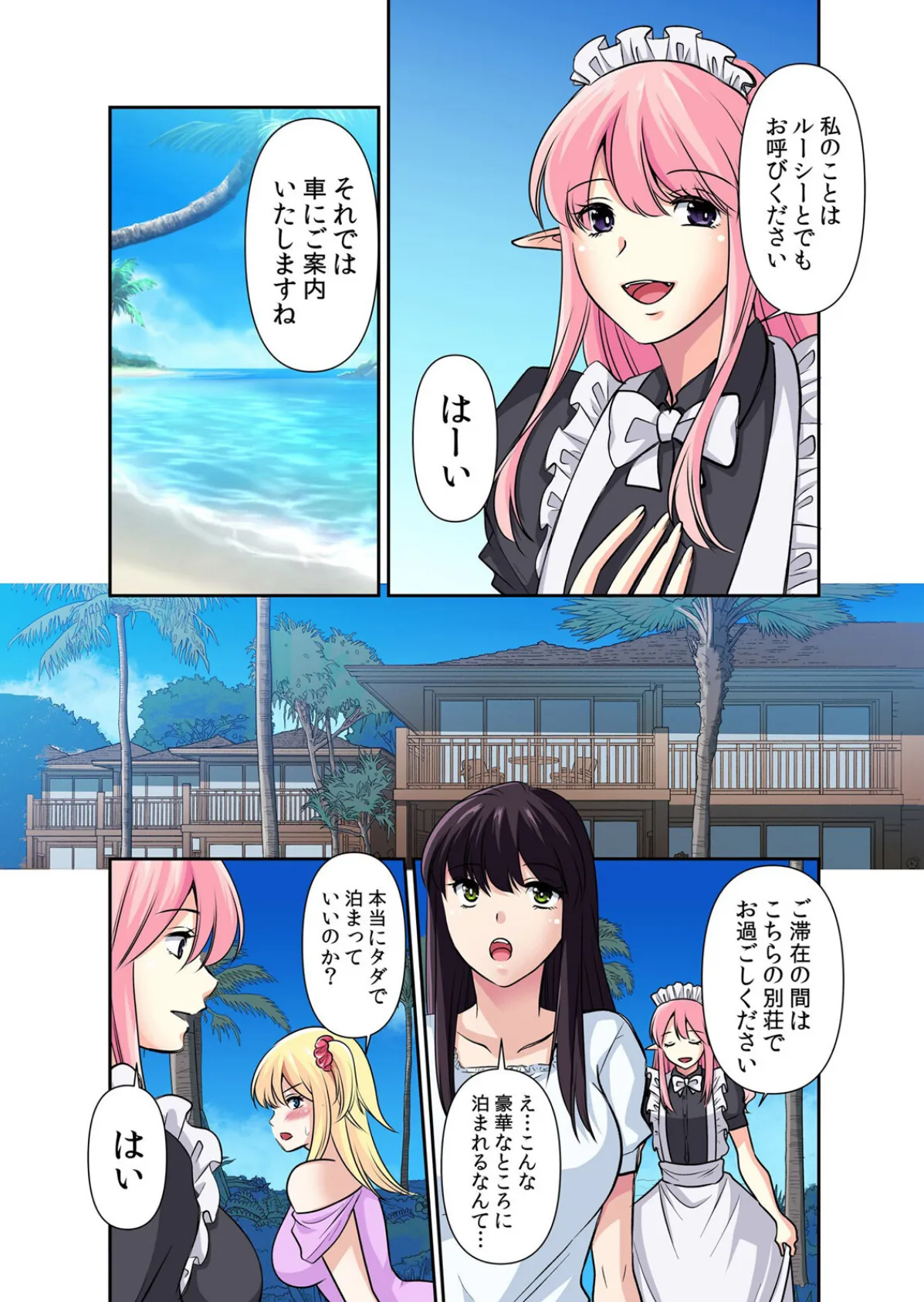 性感操作でハメハメハーレム!〜全身がクリクリみたいなのぉ! 73 5ページ