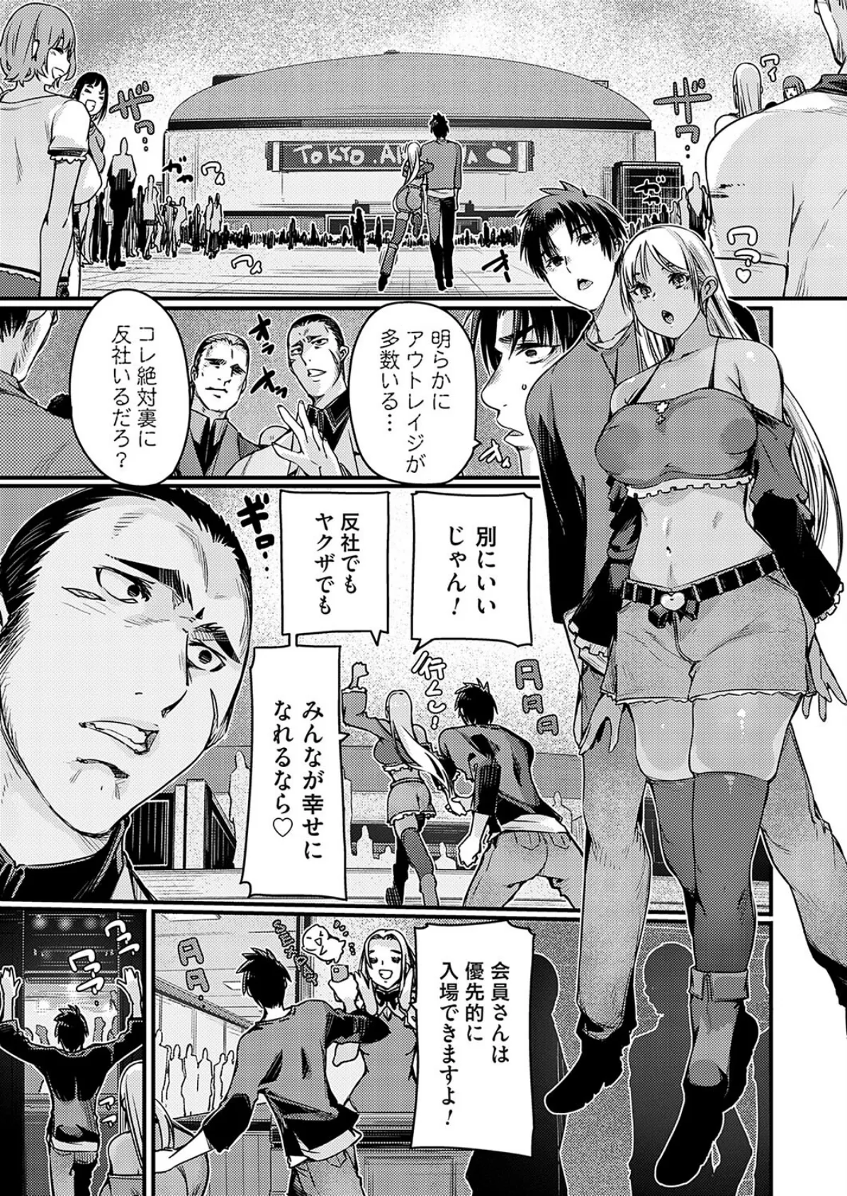 支払いはちんぽ払いのセックスペイで!〜2万人セックスライブしちゃいます〜 5ページ