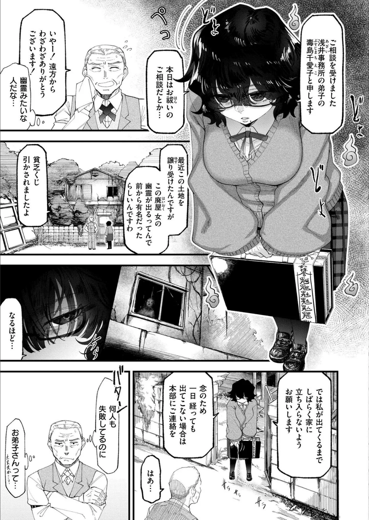 見習い除霊師 チエちゃんの災難 3ページ