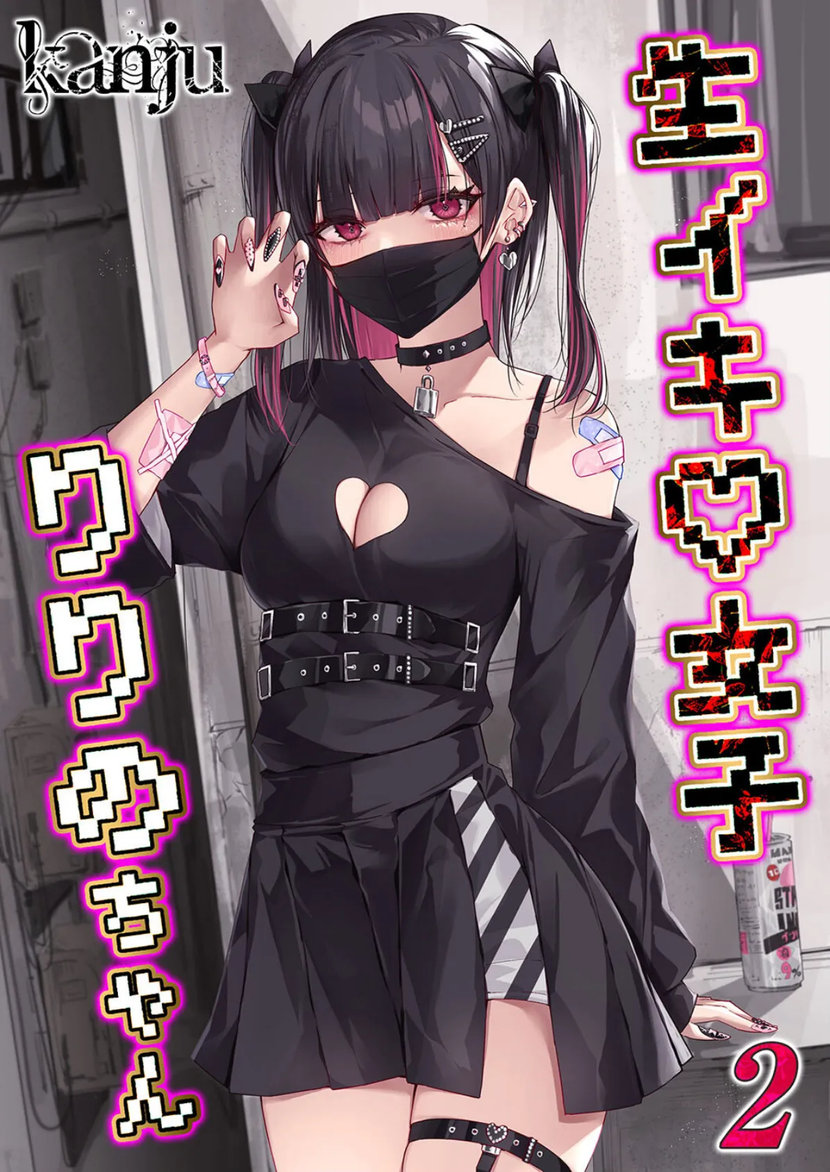 生イキ女子りりのちゃん(2)