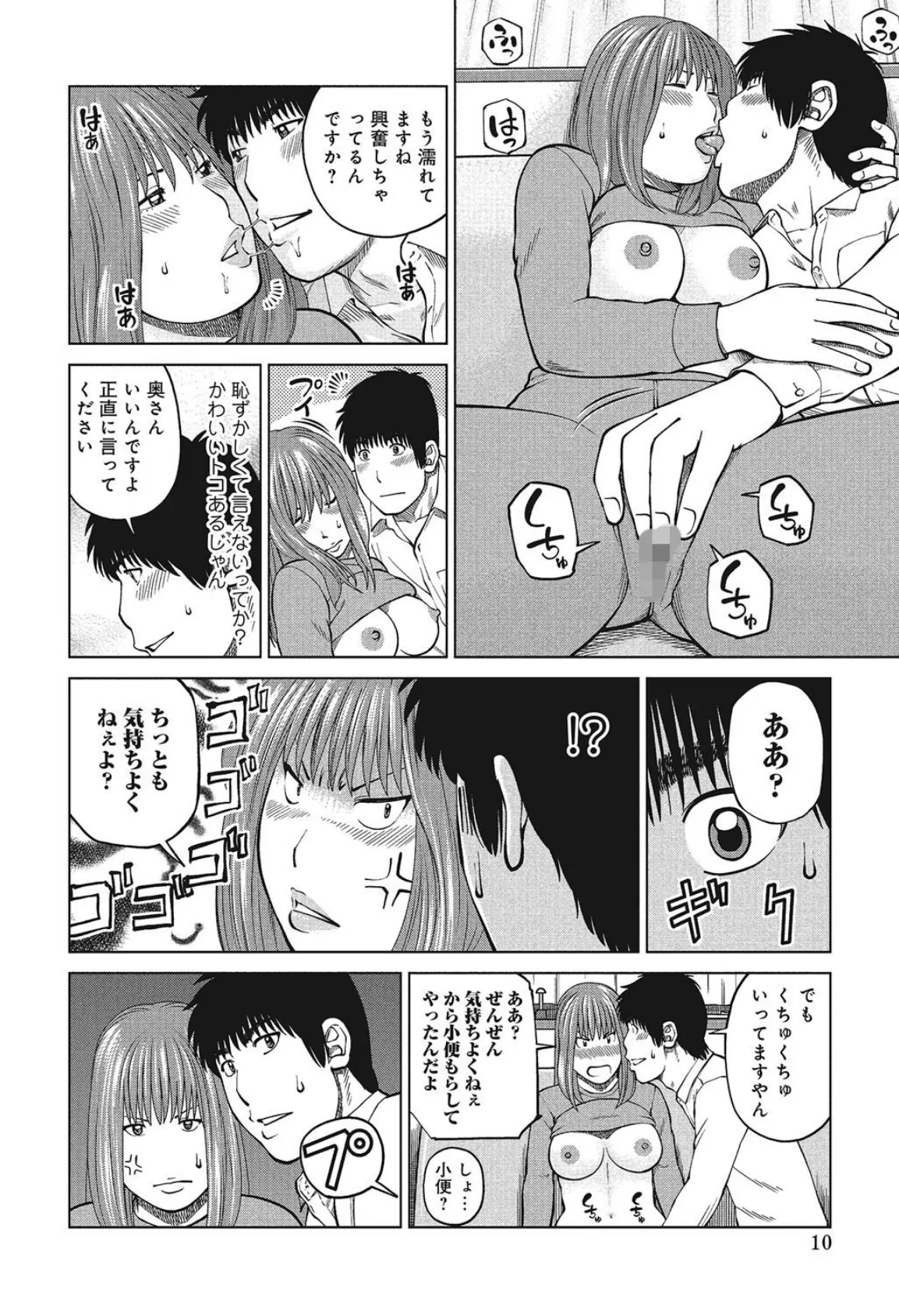 38歳妖艶よがり妻 9ページ