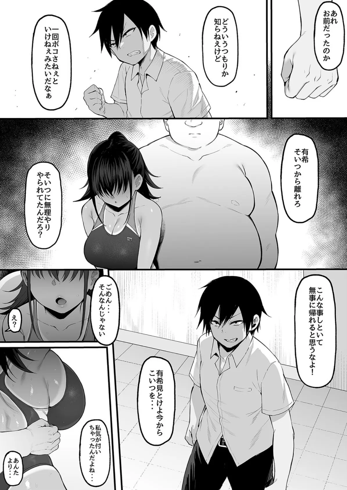 そして、彼女は僕のものになった…。2（2） 4ページ