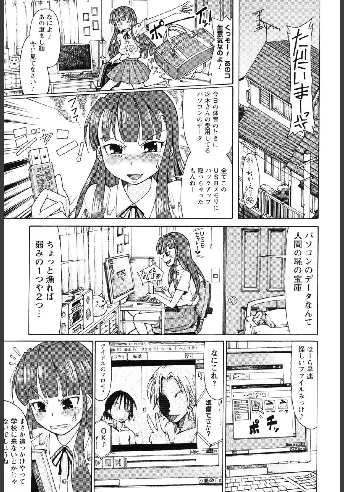 にく☆じる 6ページ