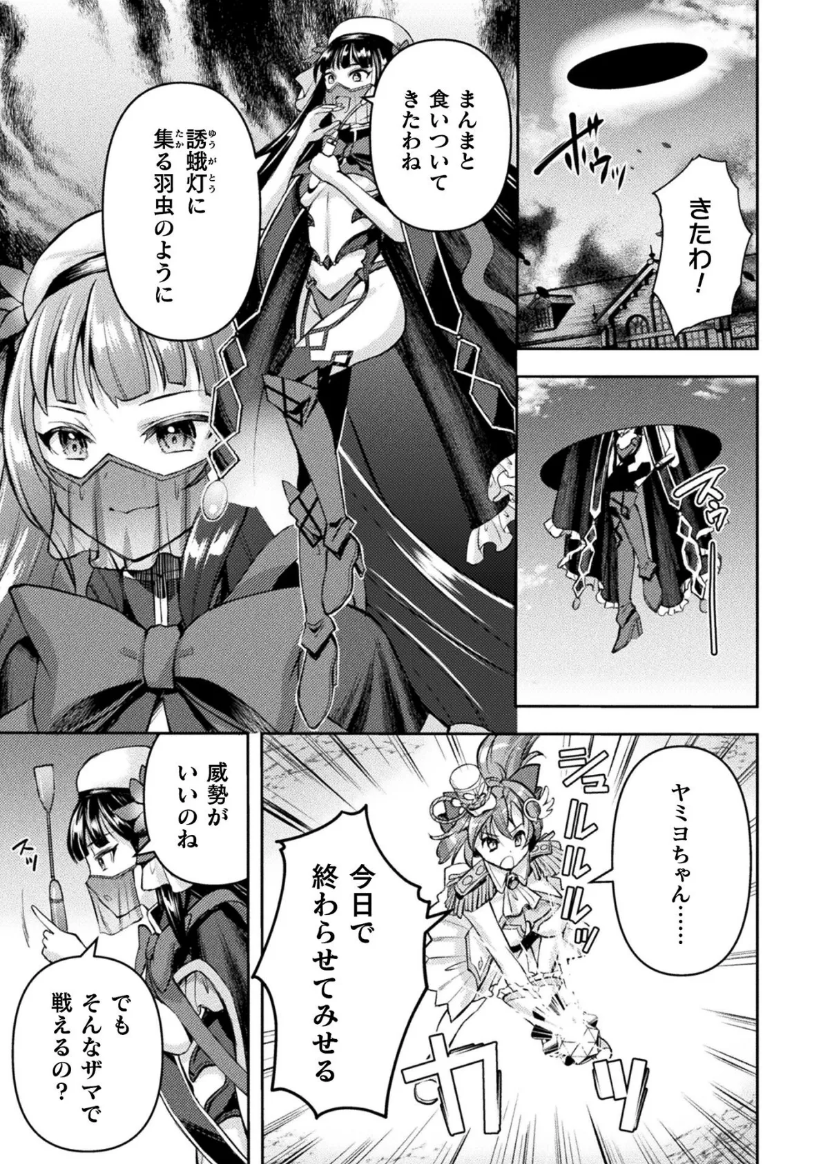 光魔少女メイ 拘束魔具の虜 THE COMIC 4話【単話】 5ページ