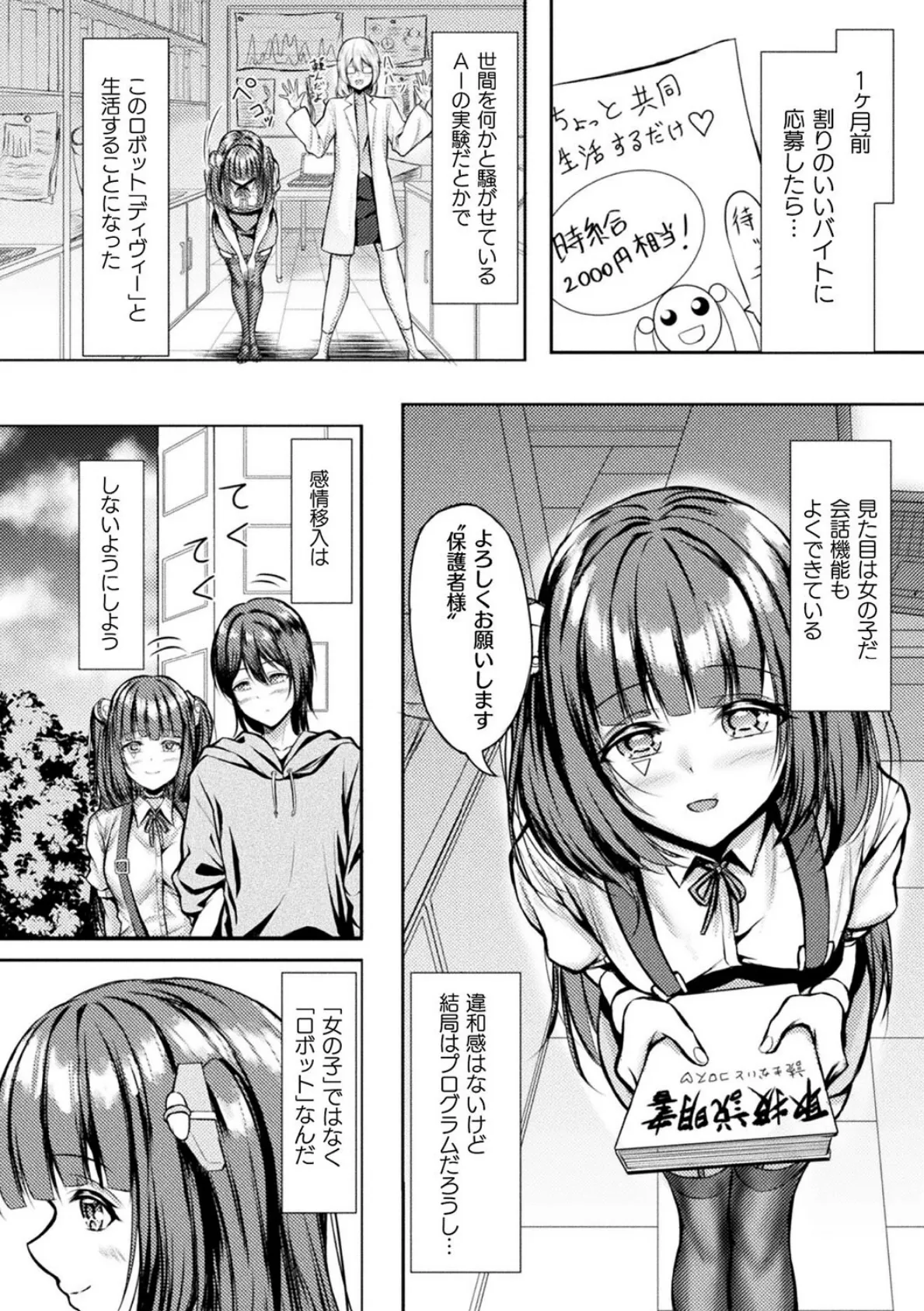 機械少女とAIの確立【単話】 2ページ