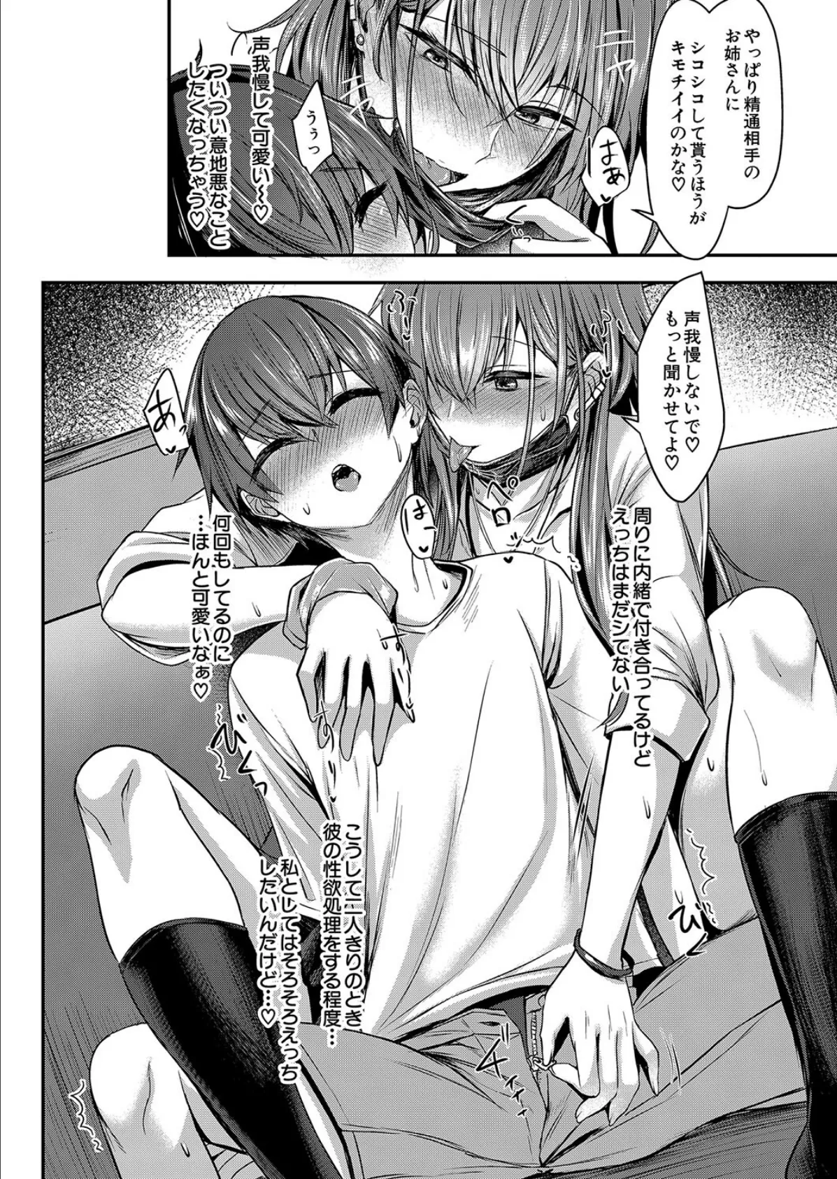 すきなひと〜七緒乃愛の場合〜 (窮月むゆか) 4ページ