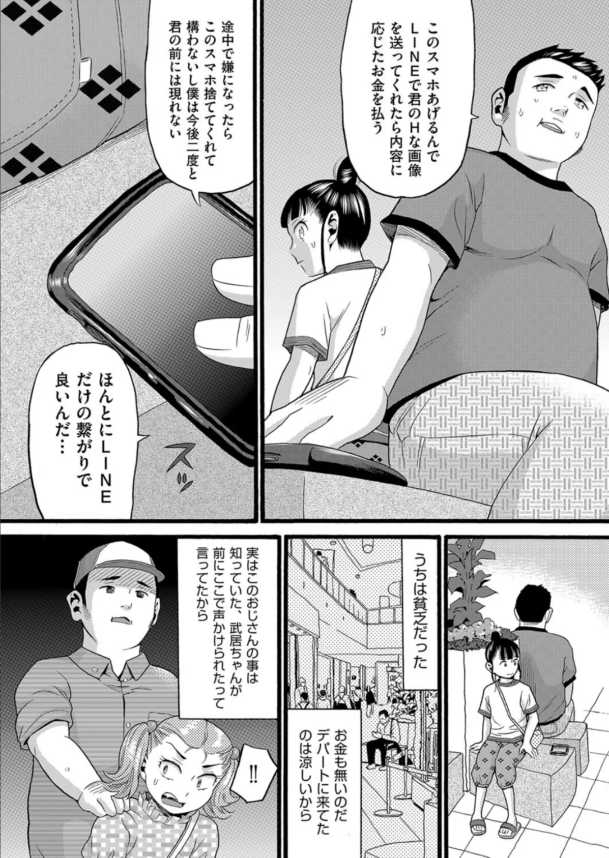 お子使い稼ぎ 2ページ