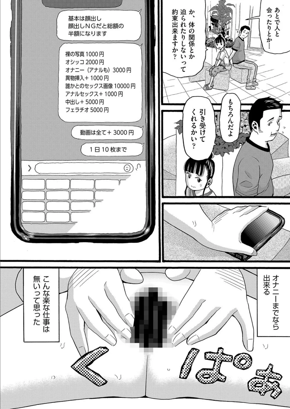 お子使い稼ぎ 4ページ