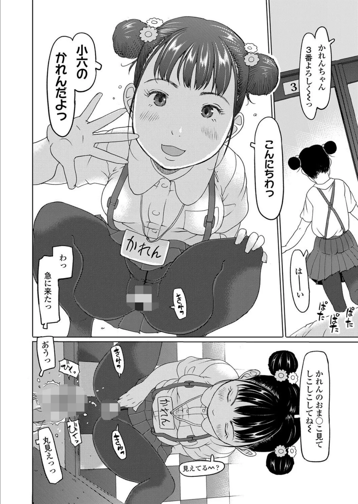 かれんちゃんの覗き部屋 4ページ