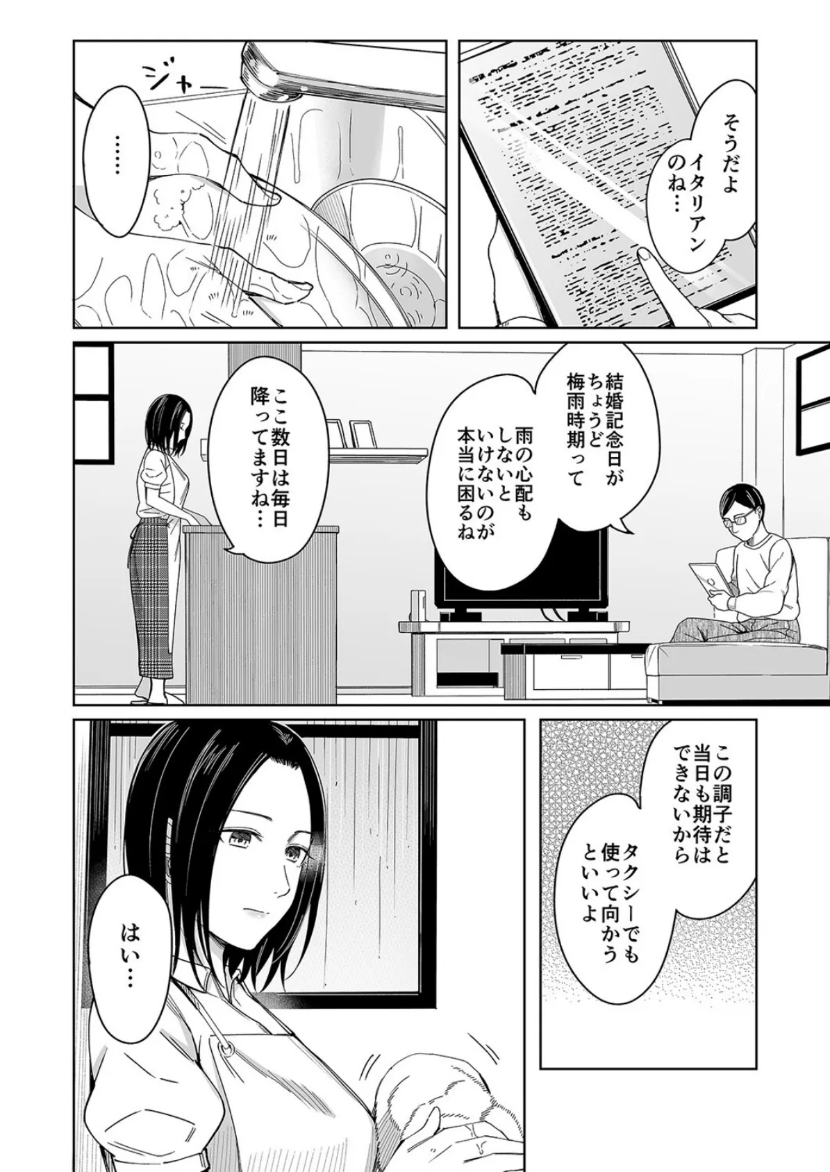 あまやどり -人妻を濡らしたあの梅雨の-(3) 4ページ