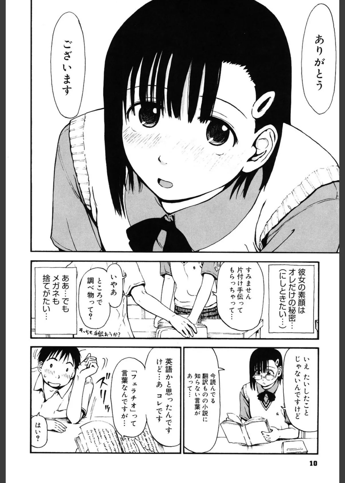 いつも君を感じてる 9ページ