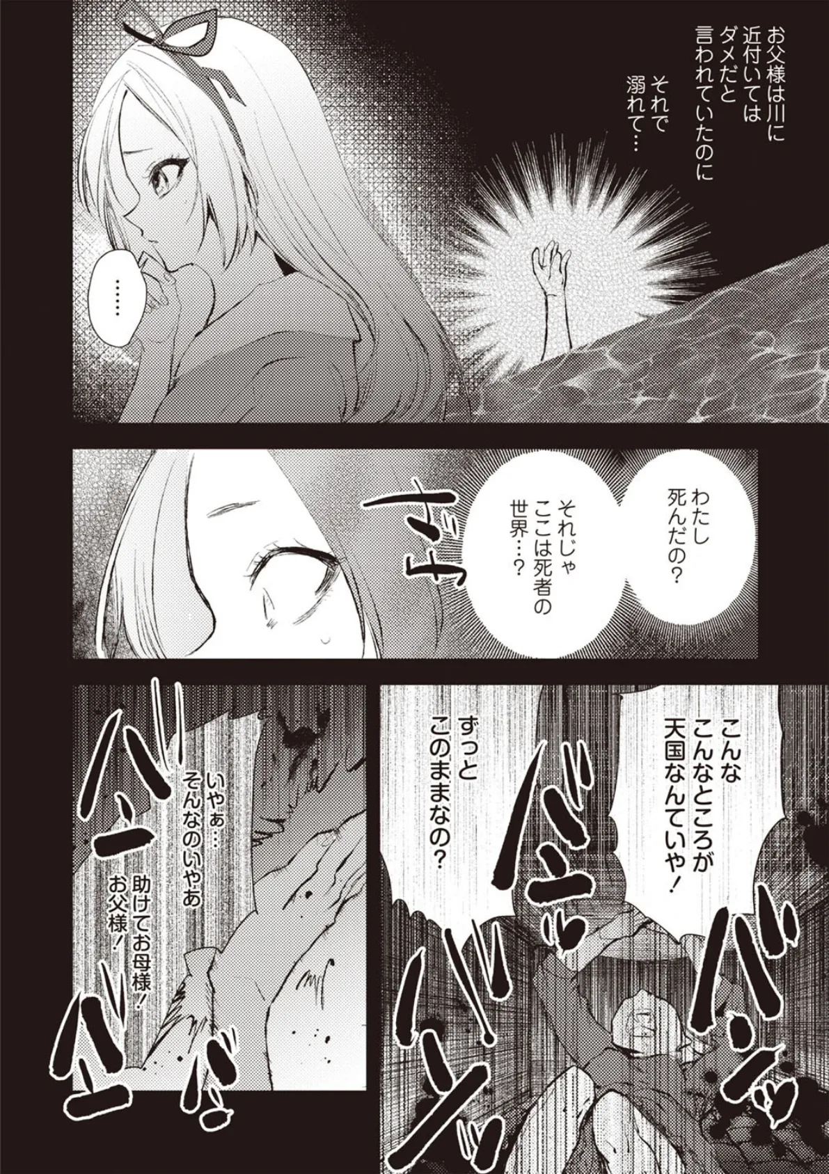 COMICネクロシスvol.27 22ページ