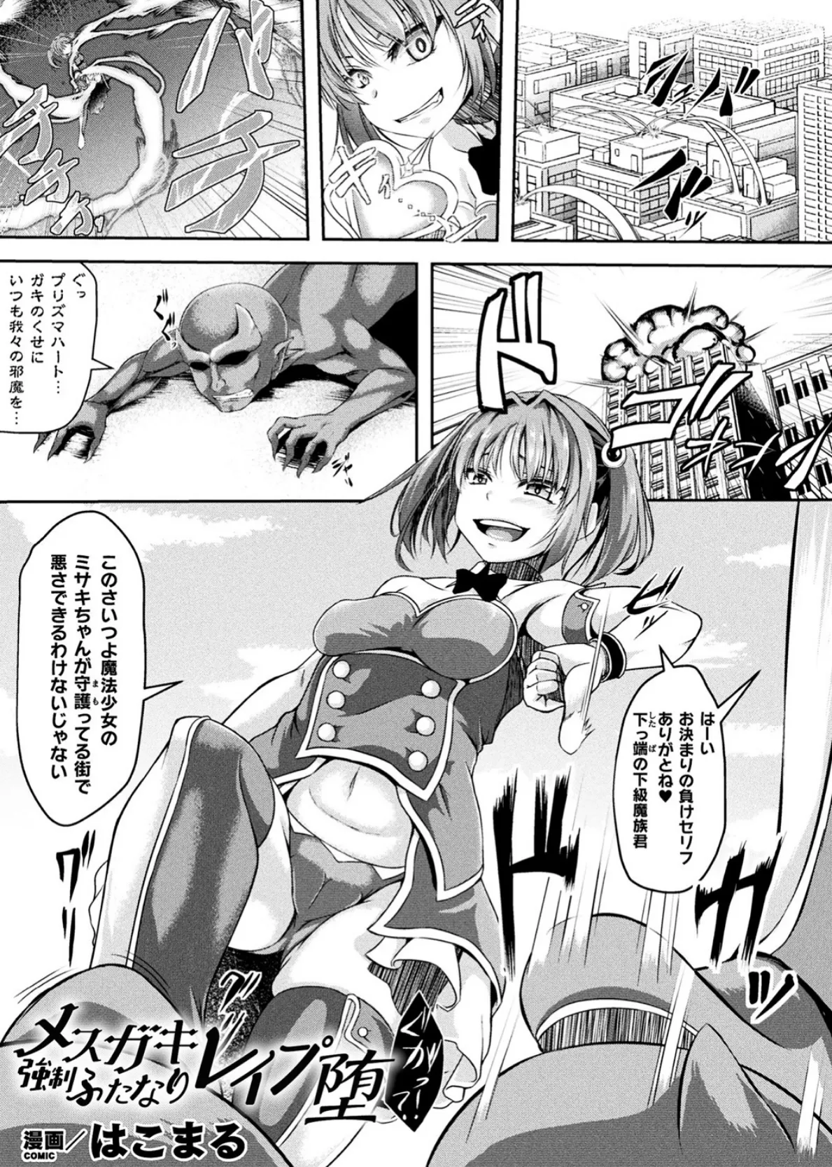 二次元コミックマガジン ふたなりメスガキ搾精 ナマイキ雑魚メス竿をわからせ搾り！ Vol.2 15ページ