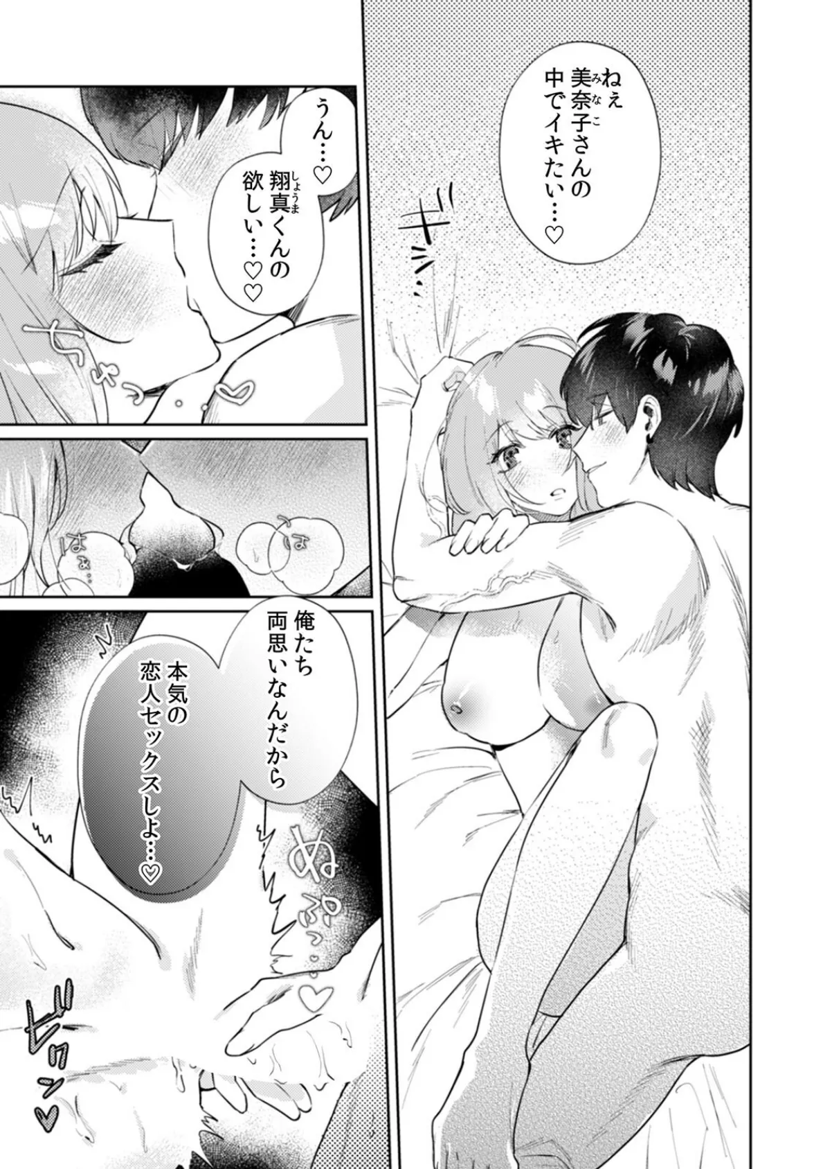 レス妻、裏垢男子にハメられる。(8) 3ページ