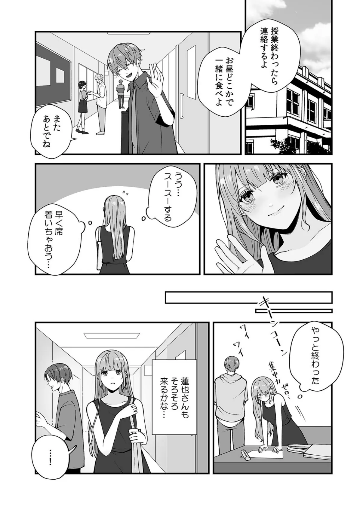 「泊めてあげるけど…分かるよね?」拾ったJDと即ハメSEX(10) 3ページ