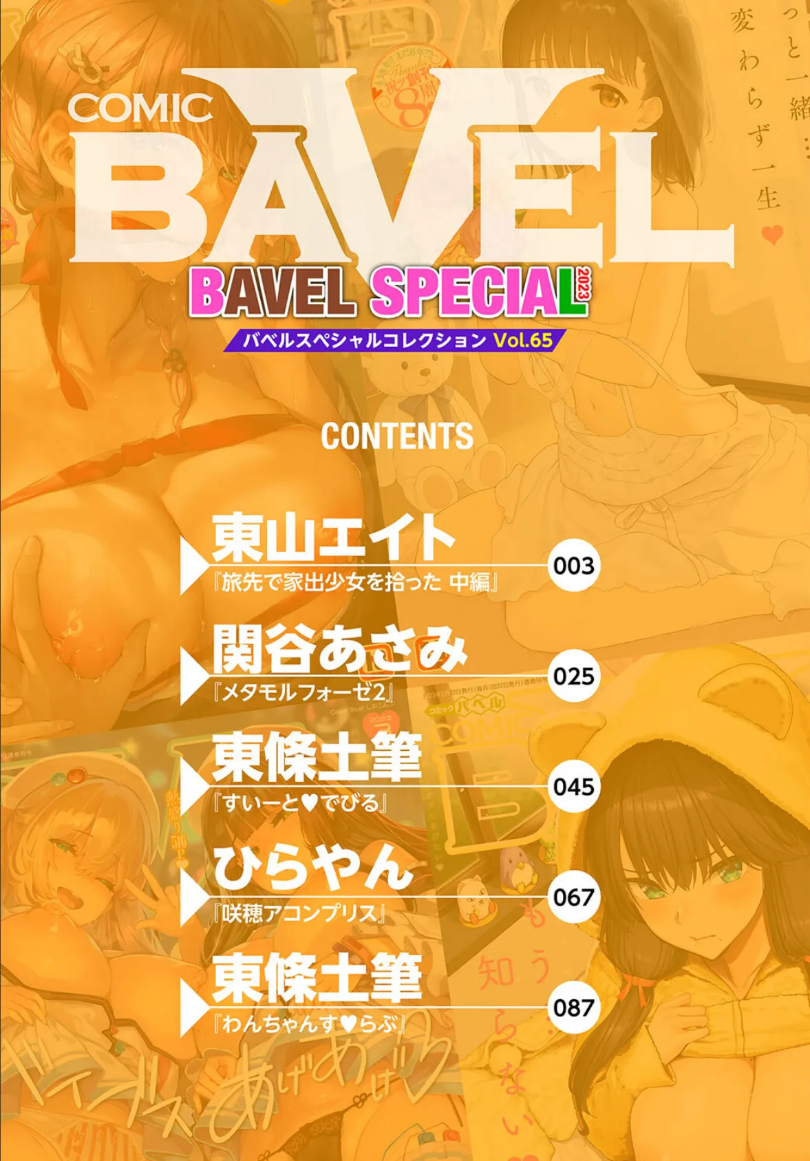 COMIC BAVEL SPECIAL COLLECTION（コミックバベル スペシャルコレクション）VOL65 2ページ