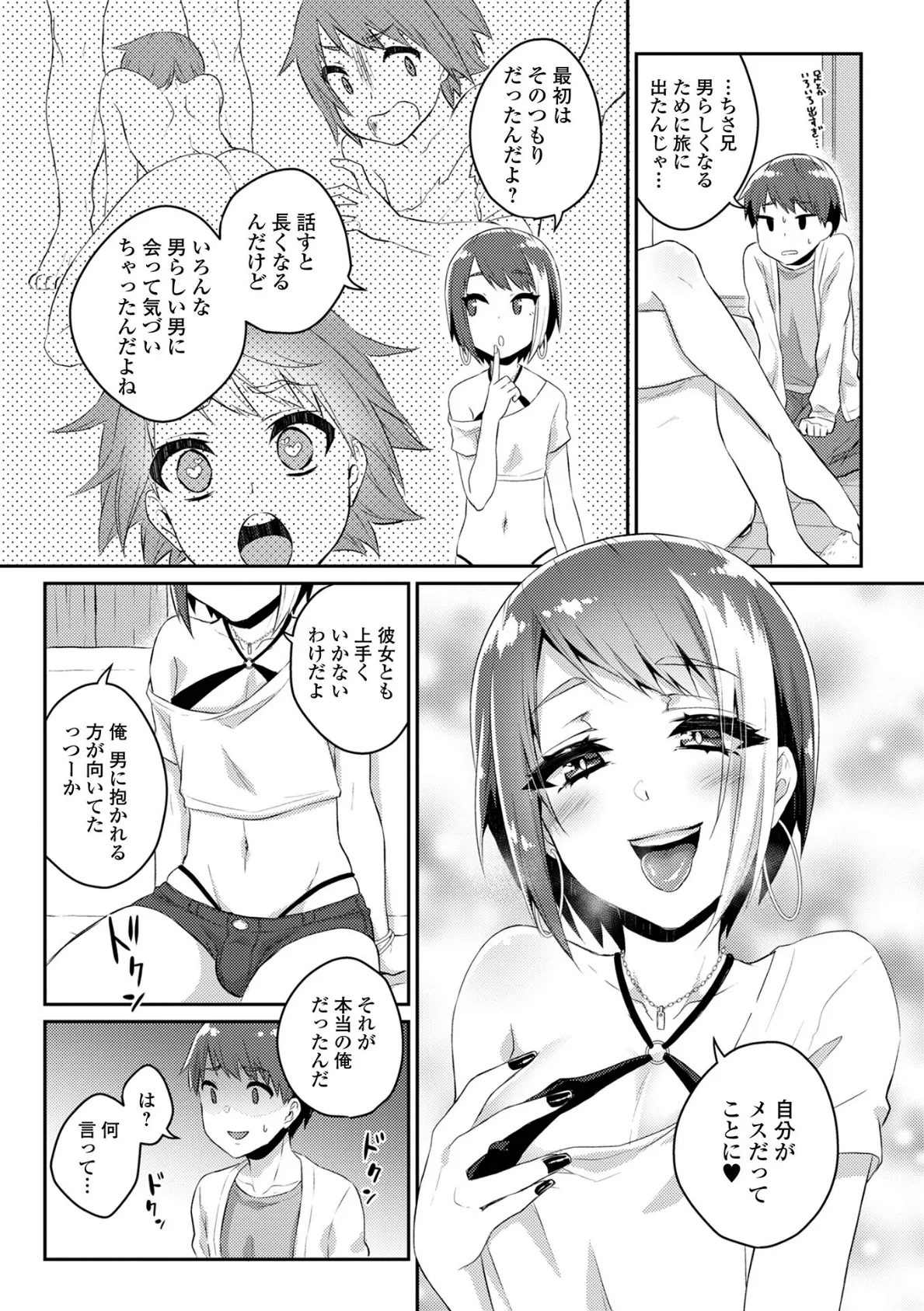 理想の彼女♂は男の娘 9ページ