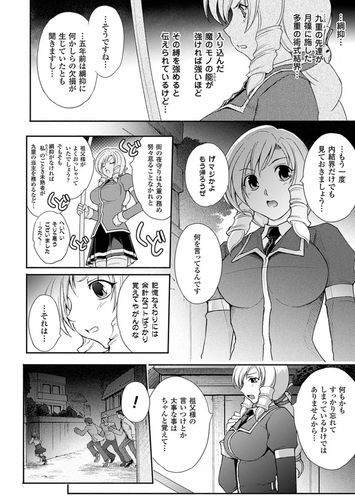 凌乱百花 〜月篠少女慚魔伝〜 6ページ