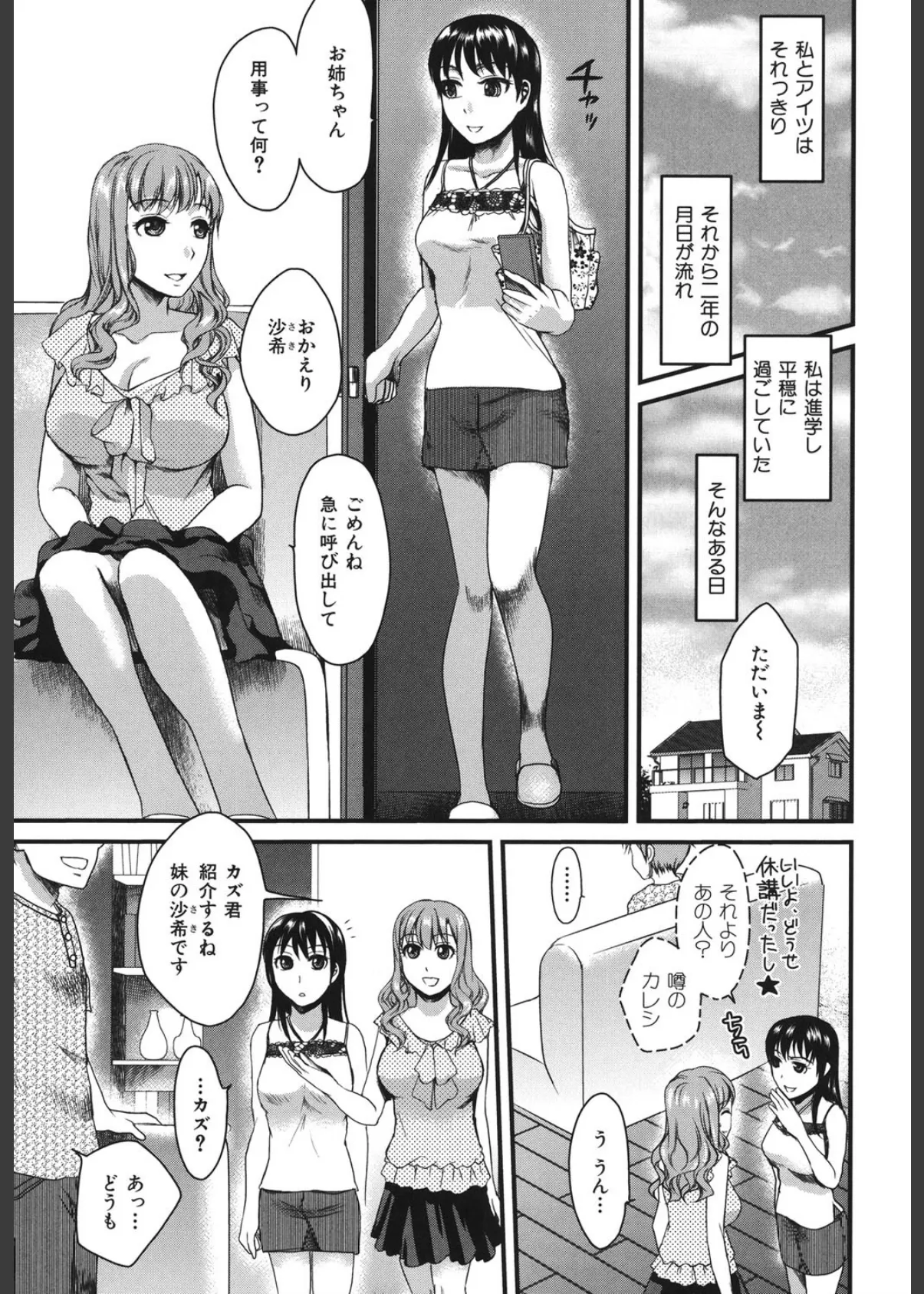 淫香 10ページ