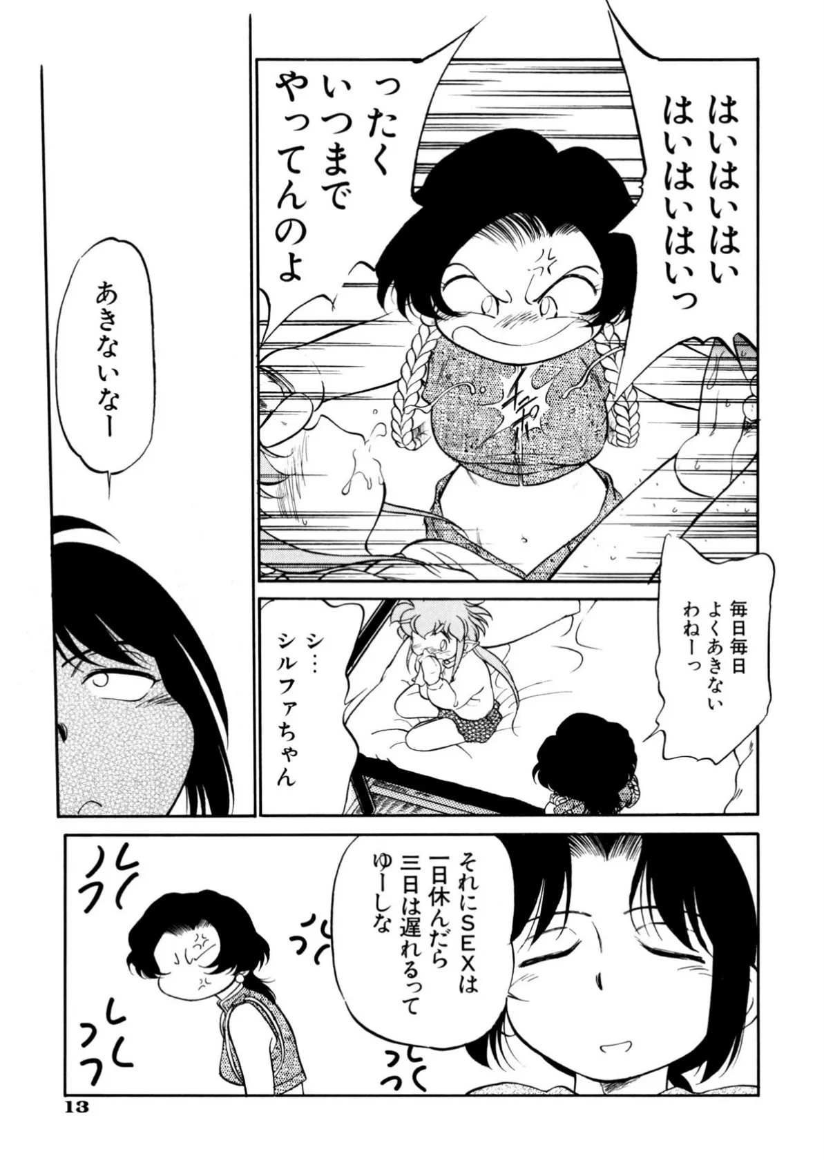 あくまくまじっく完全版（3） 13ページ