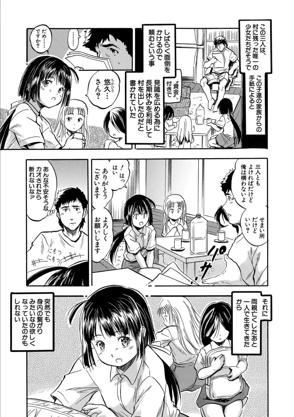 ちっちゃ妊娠▽ハーレム日和【1話立ち読み付き】 7ページ