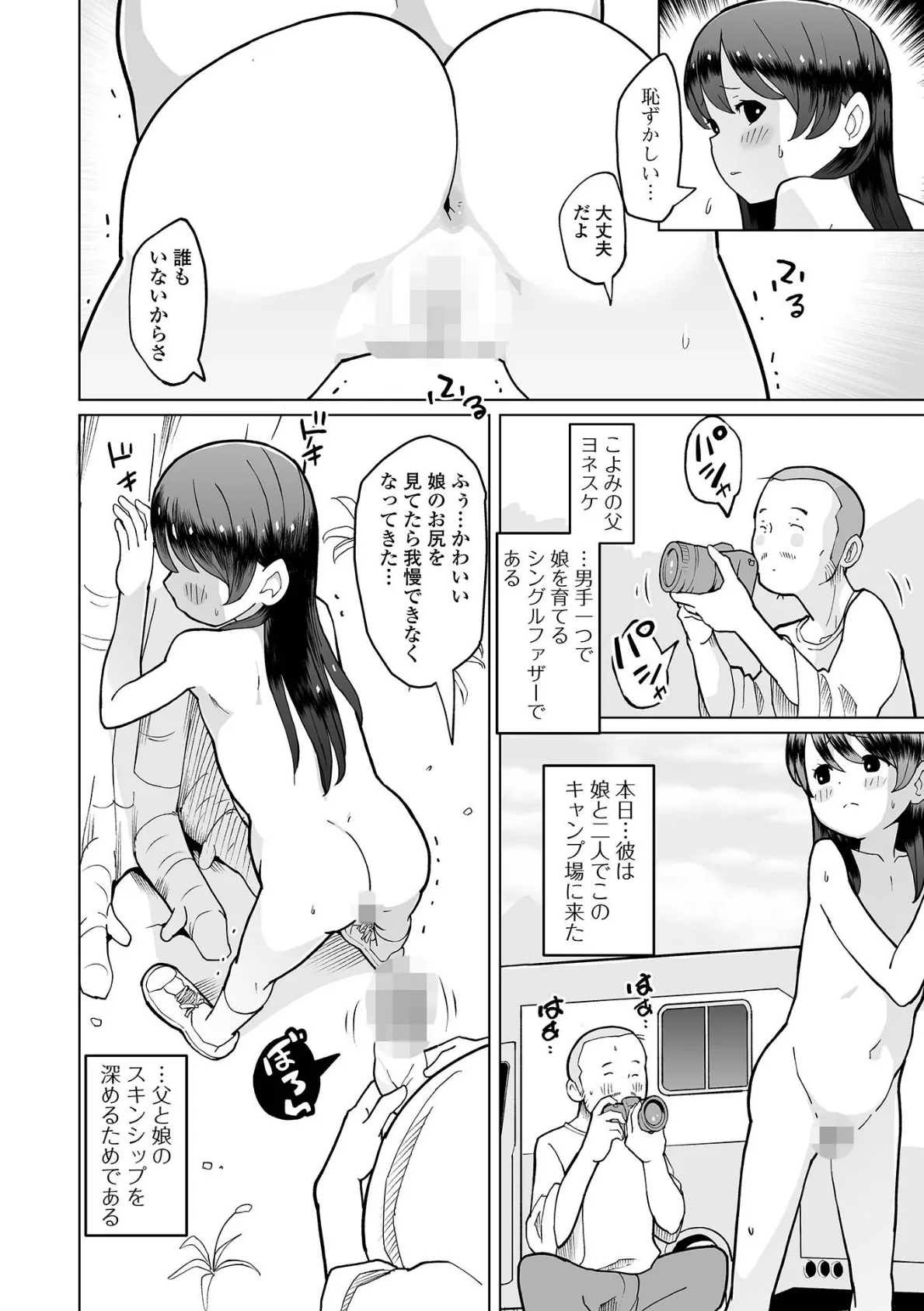 デジタルぷにぺどッ！ vol.34 8ページ