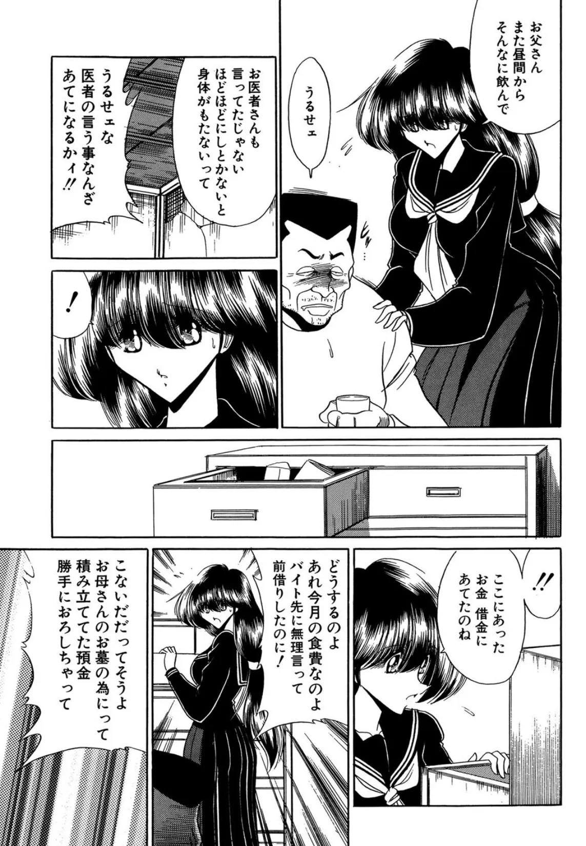 哀れな少女の話 6ページ