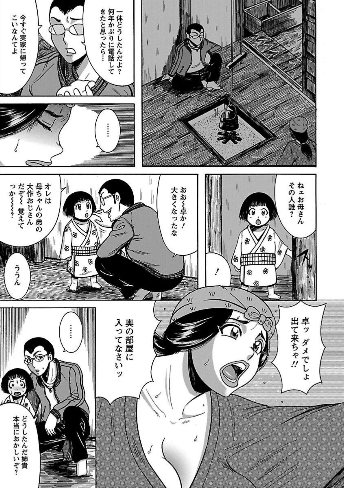 ふんどし痴女童貞喰い 9ページ