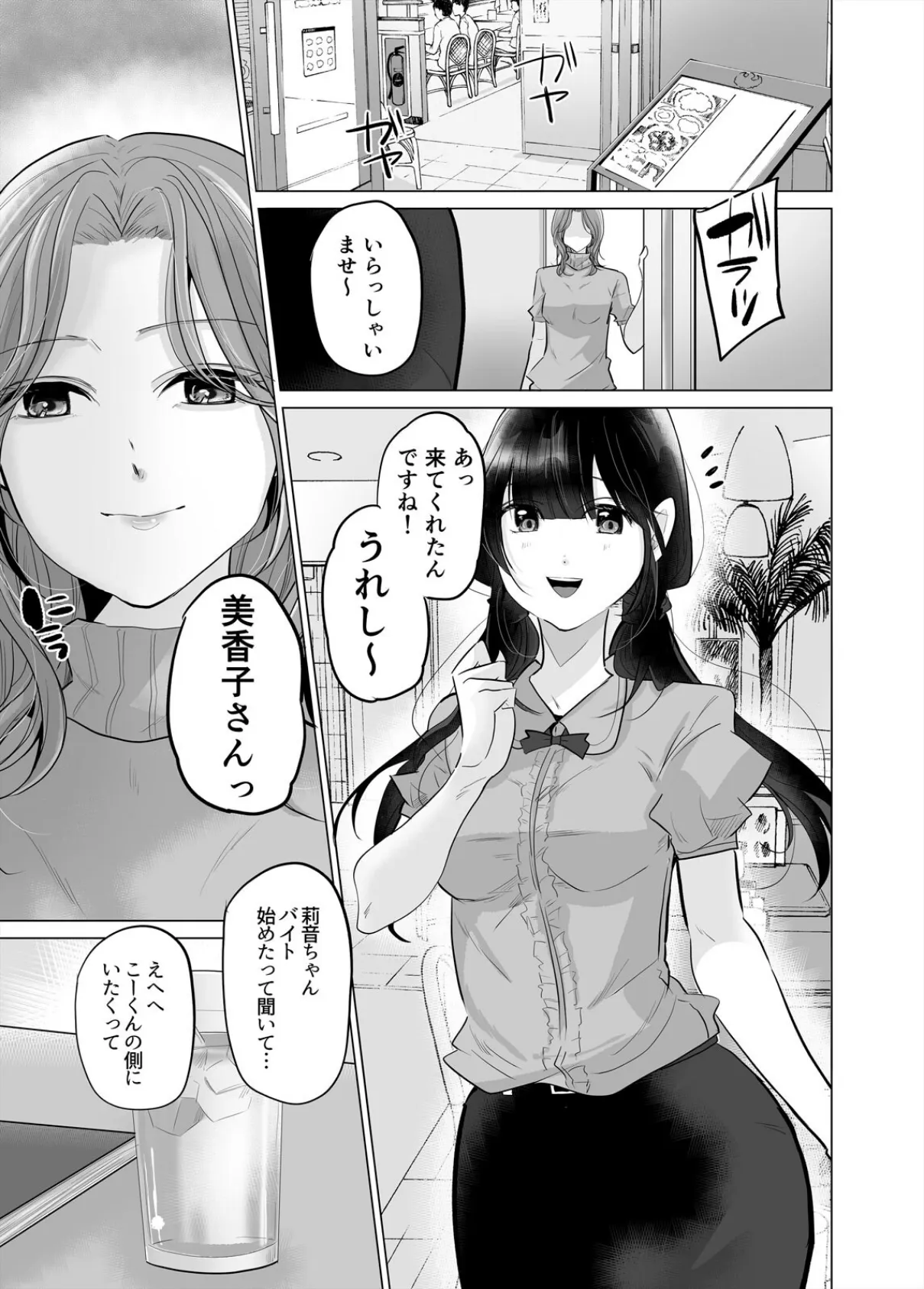 1日1回、姪と浮気の時間です〜婚約者がいるのにJKと泥沼SEXに溺れて（8） 3ページ