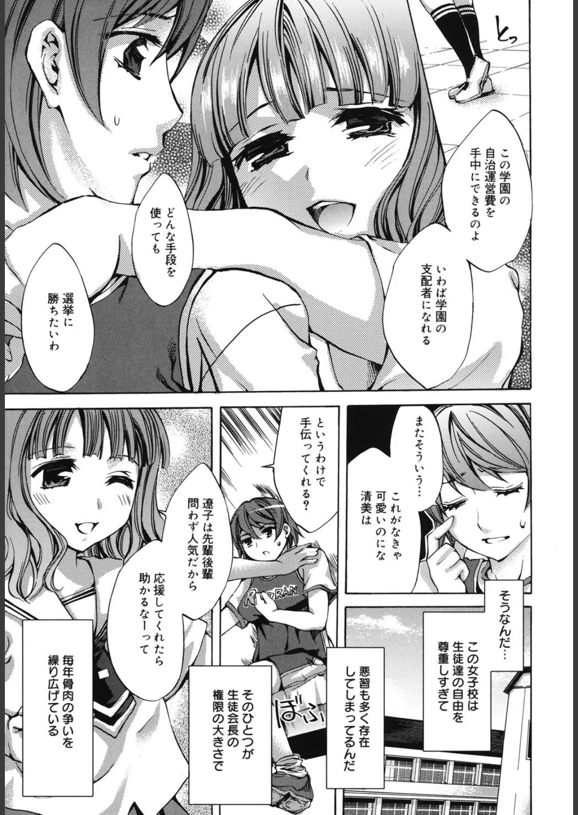 繚蘭学園革命記 百花繚乱っ! 6ページ