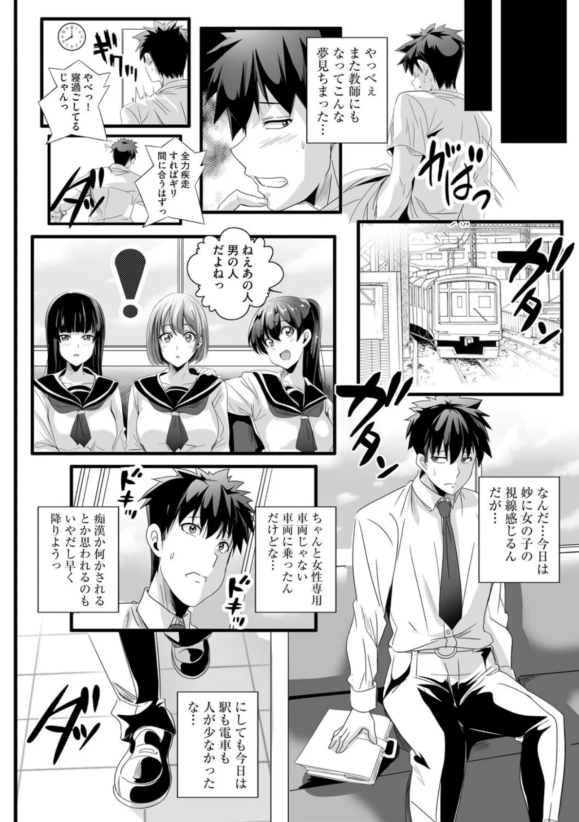 ぱられる☆はぁれむ 〜童貞教師の俺が並行世界で巨乳女子たちにモテまくり!?〜【第1話】 6ページ