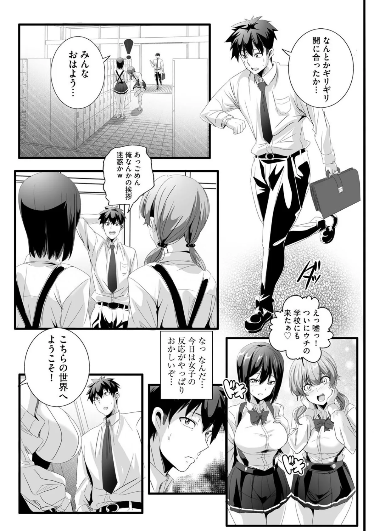 ぱられる☆はぁれむ 〜童貞教師の俺が並行世界で巨乳女子たちにモテまくり!?〜【第1話】 7ページ