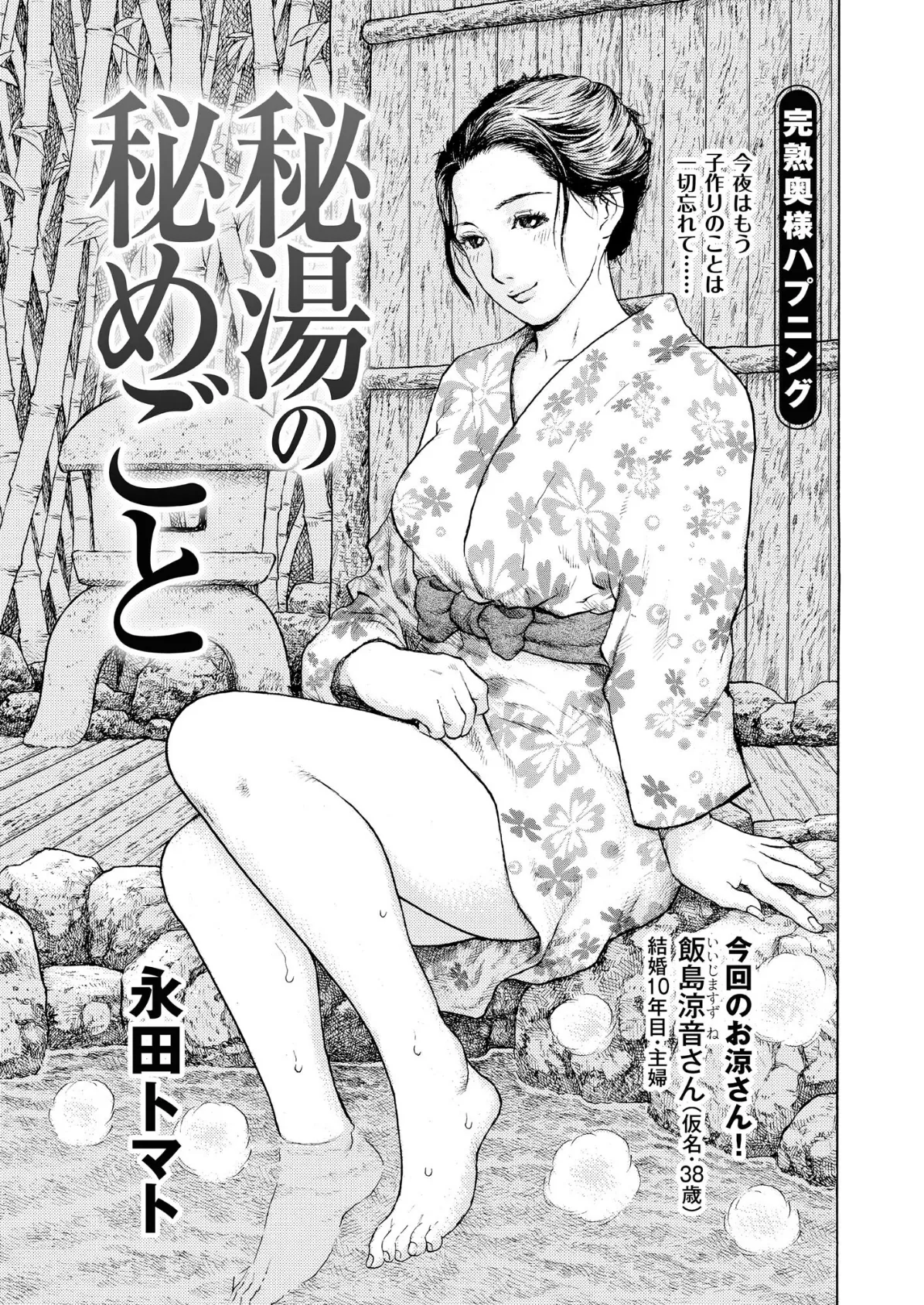 【デジタル版】漫画人妻快楽庵 Vol.98 3ページ