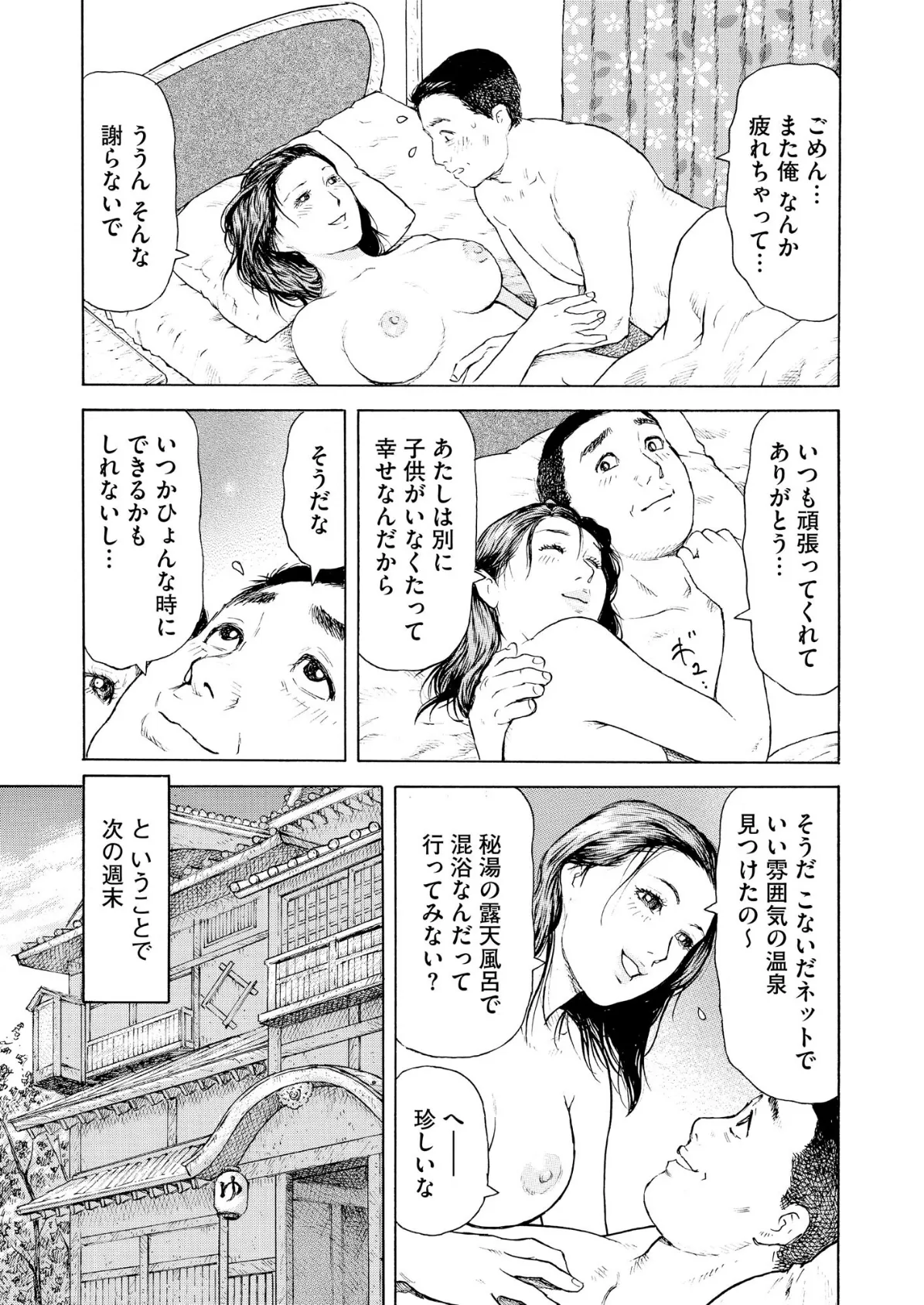 【デジタル版】漫画人妻快楽庵 Vol.98 5ページ