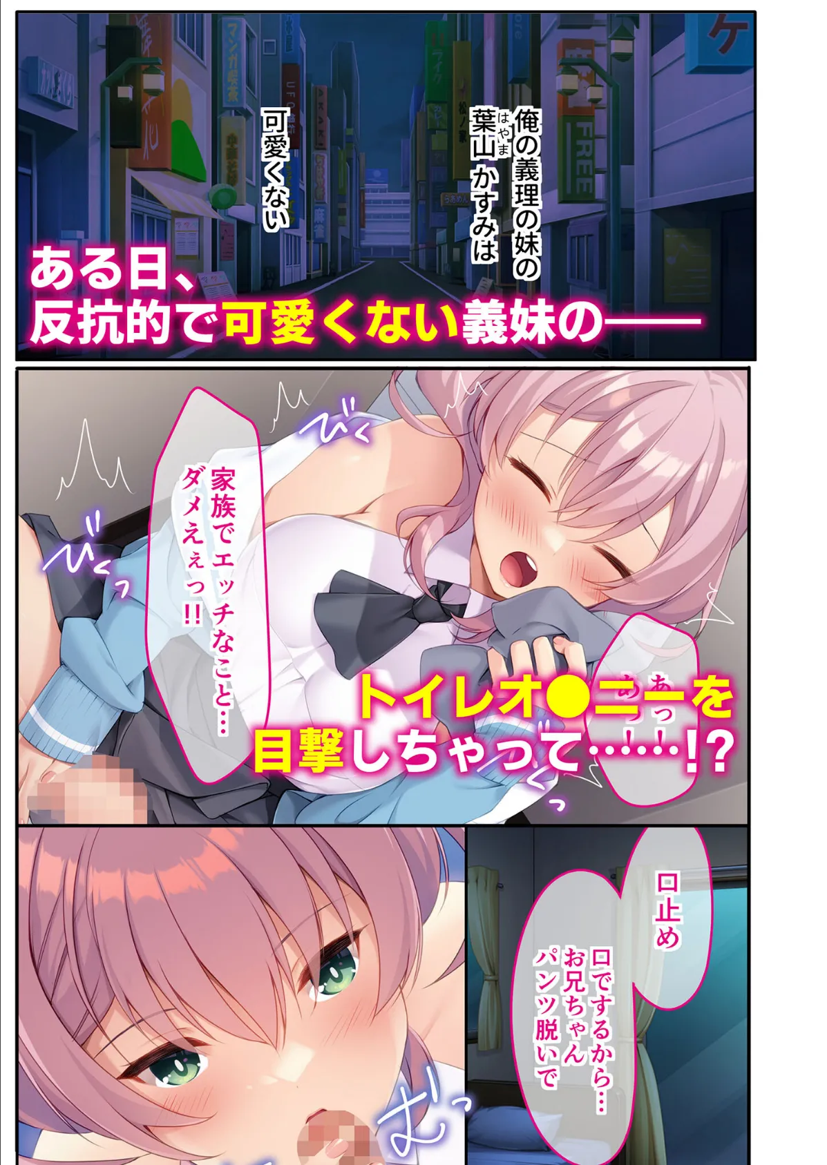 発情義妹といちゃラブ性活 〜無口なJDに毎晩求められて困ってます!〜 モザイク版 3ページ